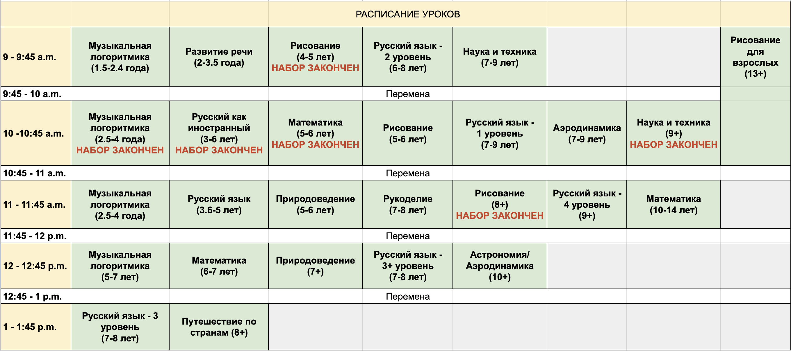 Schedule Russian